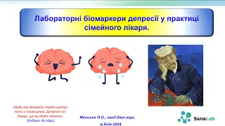 Лабораторні маркери депресії у практиці сімейного лікаря