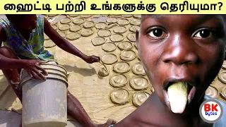 Haiti | உலகிலேயே மிகவும் ஆபத்தான நாடு ஹைட்டி | Haiti amazing people history in tamil |  #bkbytes #bk