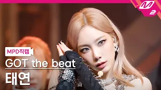 [MPD직캠] 갓 더 비트 태연 직캠 4K 'Step Back' (GOT the beat TAEYEON FanCam) | @MCOUNTDOWN_2022.1.27