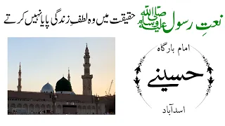 Haqeeqat Mein Woh Lutf e Zindagi - Naat- Guldasta e Aqeedat