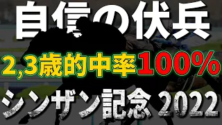 【シンザン記念2022　予想】3強？伏兵の1強です！クラシック路線的中率100%ニートのシンザン記念2022予想　#ラスール　#レッドベルアーム　#ソリタリオ　#ビーアストニッシド　#シンザン記念