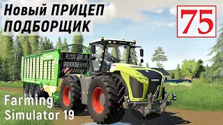 Farming Simulator 19 - Сажаю СВЕКЛУ - Купил НОВЫЙ ПРИЦЕП ПОДБОРЩИК - Фермер на НИЧЕЙНОЙ ЗЕМЛЕ # 75