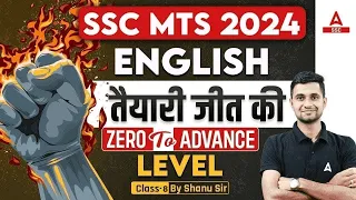 SSC MTS 2024 | SSC MTS English Most Important Questions Series #8 | English By Shanu Rawat