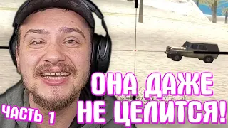 КАК МАРАС ШАКУР ПРОВЕРЯЛ ДЕВУШКУ НА АИМ... (нарезка) | ЧАСТЬ 1 | MARAS SHAKUR | GTA SAMP