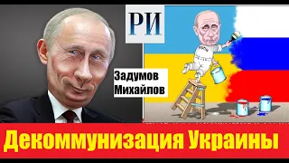 💥 Освобождение Украины | Задумов и Михайлов  | Первые оценки - 2 день