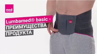 Lumbamed® basic - преимущества продукта