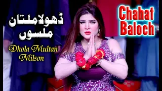 Multan Milsoon - Chahat Baloch - 2020 Zafar Production Official