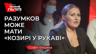 «Разумков намагався виокремити себе з процесу прийняття незаконних рішень», - Федина