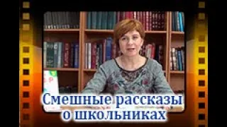 Смешные рассказы о школьниках. Л. Каминский  "Начинаю новую жизнь", "Хворосту воз"