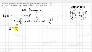№ 396 - Геометрия 9 класс Мерзляк
