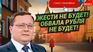 Александр Разуваев - Жести не будет! Обвала рубля не будет!🧨