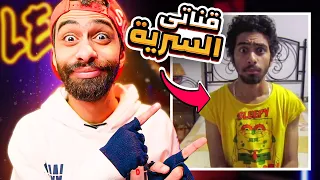 اخيرا هوريكم قناتي السرية 😲 وفيديوهاتي من 11 سنة 🤣 ( فضاااااااااايح )