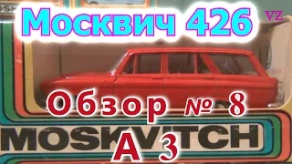 Масштабная модель авто. Москвич 426 в масштабе 1:43, А3. ПО "Тантал"