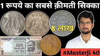 Old Coins Value | Most valuable 1 Rs coin Price ₹8 Lakh | VALUE OF 100 RUPEES STAR NOTE #MasterJi 40