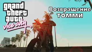 Возвращение Томми Версетти // Прохождение GTA Vice City #1