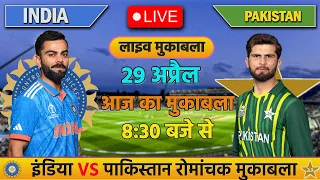 INDIA VS PAKISTAN 3RD T20 MATCH TODAY | IND VS PAK |🔴Hindi | Cricket live today| #cricket  #indvspak