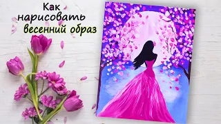 КАК НАРИСОВАТЬ ВЕСНУ  ✿ ВЕСЕННИЙ ОБРАЗ ГУАШЬЮ ❀УРОКИ РИСОВАНИЯ