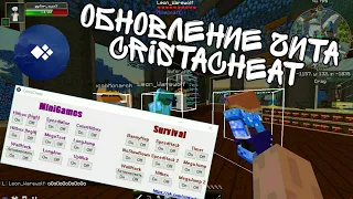 (fix) Обновление CristaCheat на Cristalix // куча новых функций