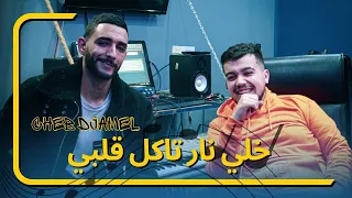 Cheb Djamal -  خلي النار تاكل قلبي ( Clip Officiel)