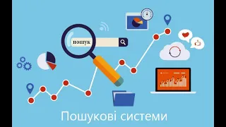 💻 Комп`ютер - це просто! | ПОШУКОВА СИСТЕМА | ЯК ВСТАНОВИТИ | ЗА ЗАМОВЧУВАННЯМ | Google