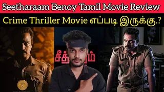 Seetharaam Benoy Case 18 2023 New Tamil Dubbed Movie Review CriticsMohan | Seetharaam Review Tamil