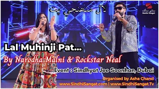 Lal Muhinji Pat by Rockstar Neal and Narodha Malni