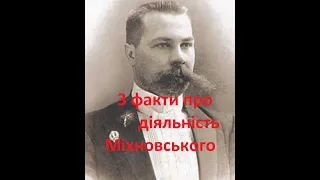 3 факти про діяльність Міхновського