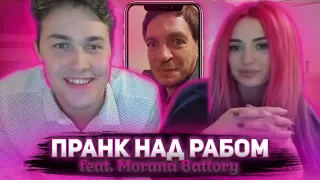 ПРАНК НАД РАБОМ! MAFANYA feat. MORANA BATTORY