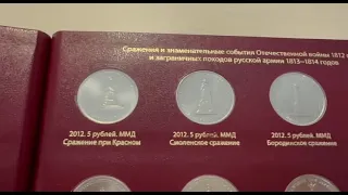 Обзор серии монет «200 лет победы в Отечественной войне 1812 года»
