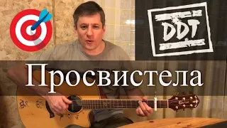 Антон Мизонов - Просвистела (ДДТ кавер)