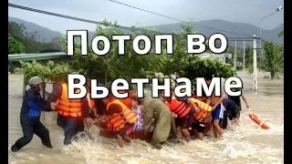 Вьетнам пострадал от наводнений погибли 4 человека