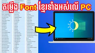 How to Install All Khmer Fonts on Your PC - Install All Khmer Unicode Fonts on PC