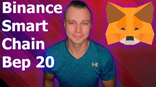 Как добавить в Metamask сеть Binance Smart Chain Bep 20