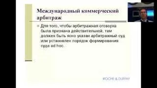 Вебинар "Правовые основы международной коммерции". Часть 5.2