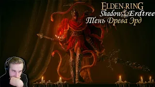 РЕАКЦИЯ НА ТЕНЬ ДРЕВА ЭРД | SHADOW OF THE ERDTREE. Трейлер dls Elden Ring