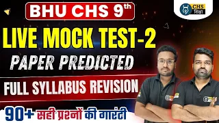 BHU CHS 9th Mock Test Solution -2 | CHS 9th 100 Most Expected MCQ | BHU CHS 9th Complete Revision