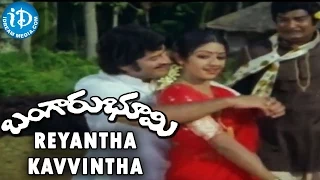 Bangaru Bhoomi Movie - Reyantha Kavvintha Video Song || Krishna, Sridevi || Chandrasekhar Reddy