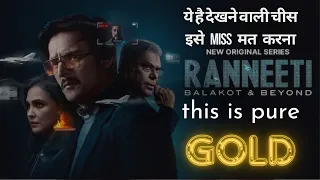 Ranneeti Balakot and Beyond Web Series Review in Hindi #bollywood #webseries #movie