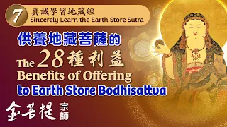 The 28 Benefits of Offering to Earth Store Bodhisattva