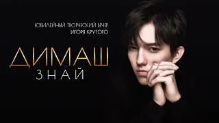 Димаш Кудайберген – «Знай» | Dimash Qudaibergen – «Know»