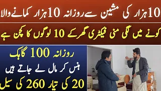 Start a Business In 10,000 income 10,000|Machine Business idea|Asad Abbas chishti