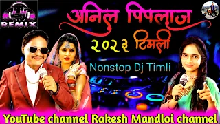 Anil piplaj new song 2023 nonstop‼️anil piplaj new dj song 2023‼️anil piplaj top 10‼️anil piplaj