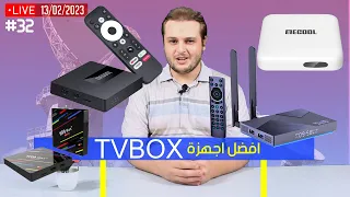 كيف تصبح محترف في اختيار افضل جهاز TVBOX مع تحديد المواصفات المناسبة