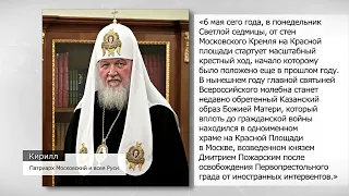 6 мая прибудет Казанская икона Божией Матери, хранящаяся в Казанском соборе на Красной площади