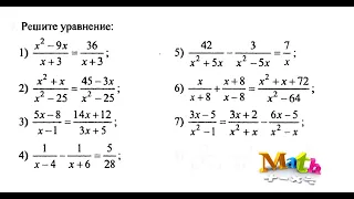 #136 Урок 61. Дробно-рациональные уравнения. Рациональные уравнения, приводящиеся к квадратным.
