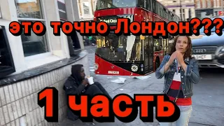 Ужас и грязь ночного Лондона. Посещение паба. Жесткий контроль и вход по паспорту