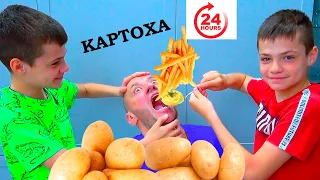 24 Часа КОРМИМ ПАПУ КАРТОШКОЙ.