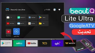 BeoutQ Lite Ultra Google ATV بي اوت كيو