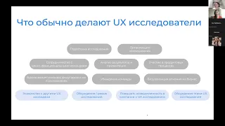 Конференция CX Day: Что кроме исследований ещё делает UX исследователь (Кожухова Юлия)