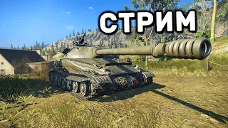 РАНДОМ ВЫХОДНОГО ДНЯ WOT CONSOLE PS4 XBOX PS5 World of Tanks Modern Armor